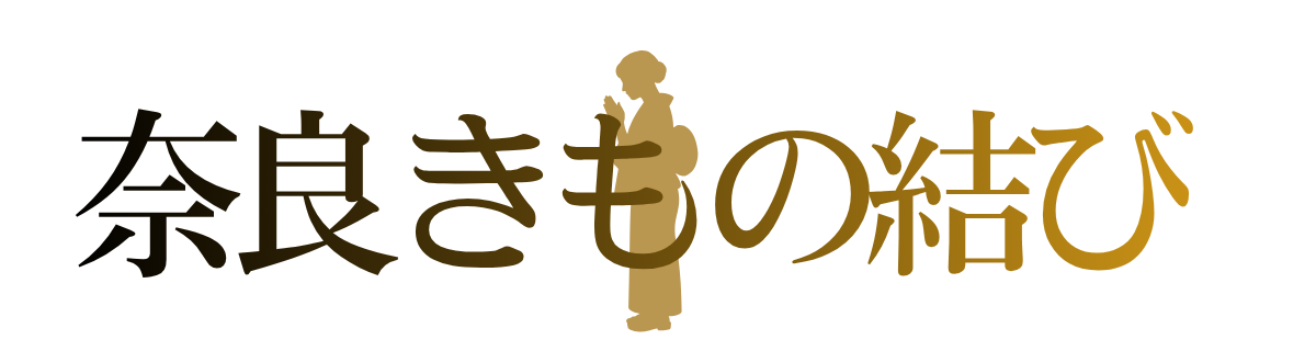 奈良きもの結び｜奈良の着付け（出張・来店対応